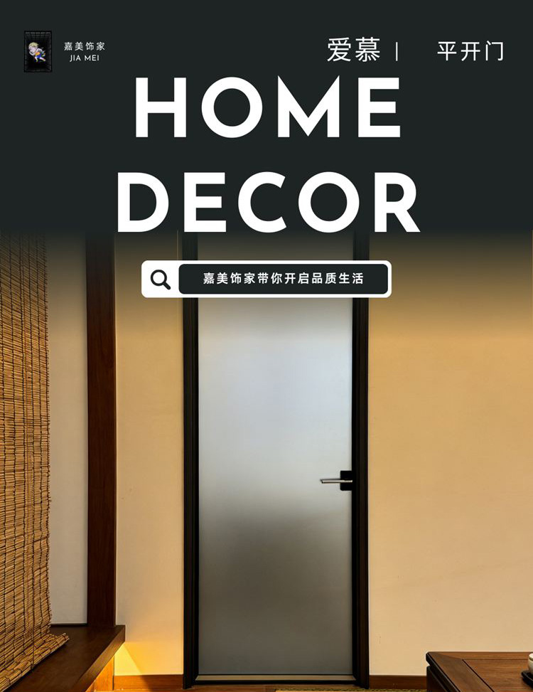 愛慕單玻璃平開門